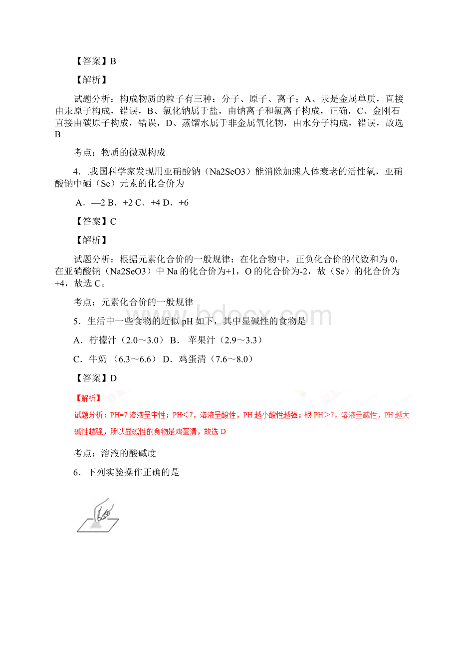 辽宁本溪中考试题化学卷解析版.docx_第2页