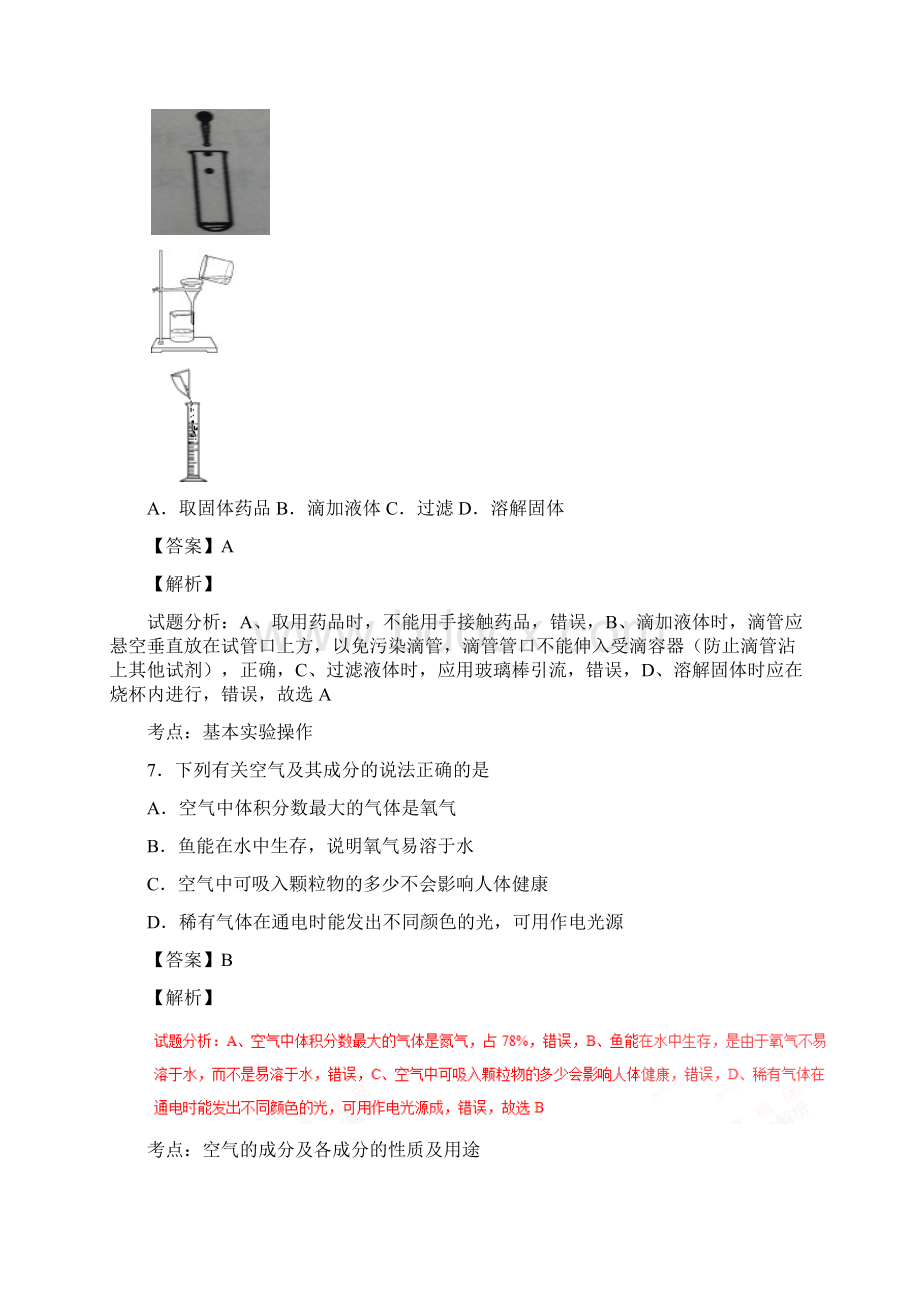 辽宁本溪中考试题化学卷解析版Word格式.docx_第3页