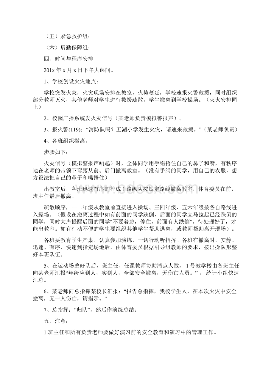 校园消防演练方案Word文件下载.docx_第2页