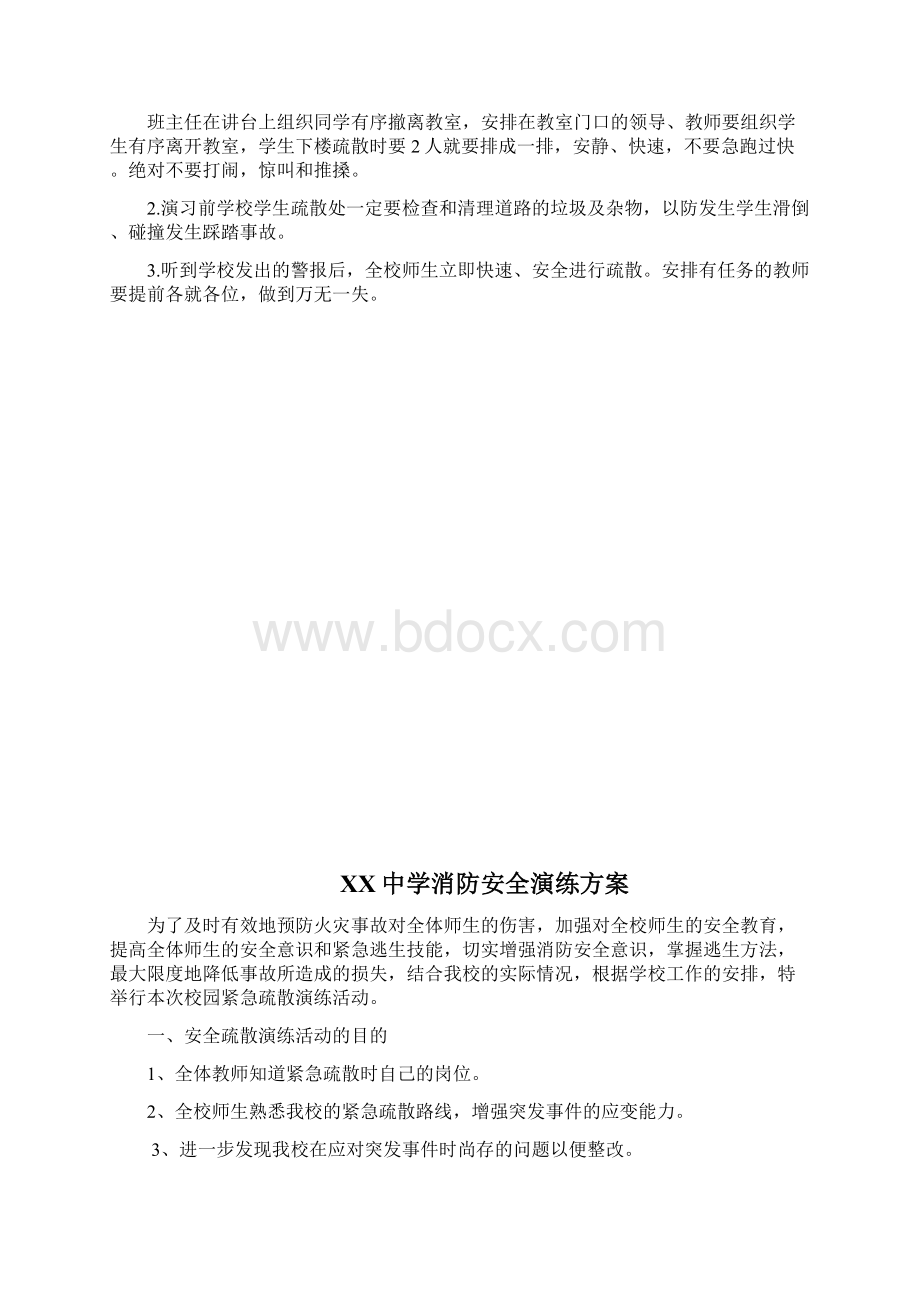 校园消防演练方案Word文件下载.docx_第3页