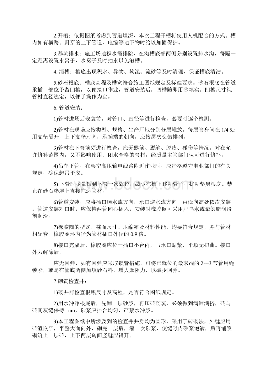 污水管道施工方案3篇精选Word文档下载推荐.docx_第3页