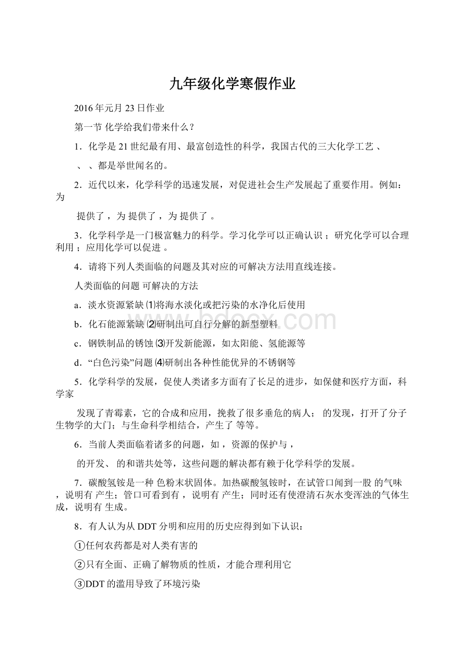 九年级化学寒假作业.docx_第1页