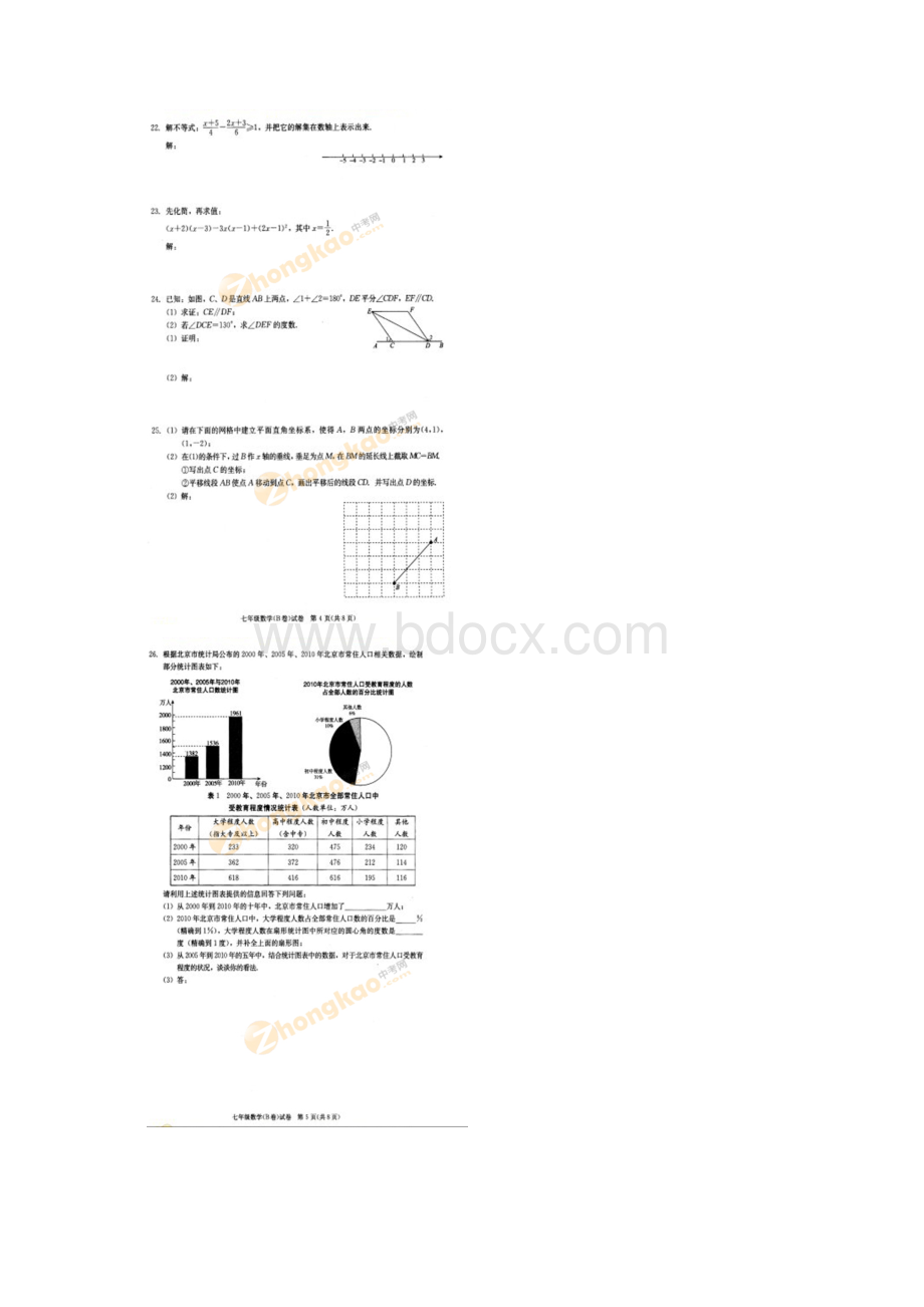 北京老西城区七年级下数学期末试题Word格式文档下载.docx_第3页