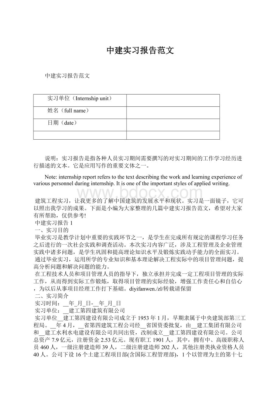 中建实习报告范文Word下载.docx