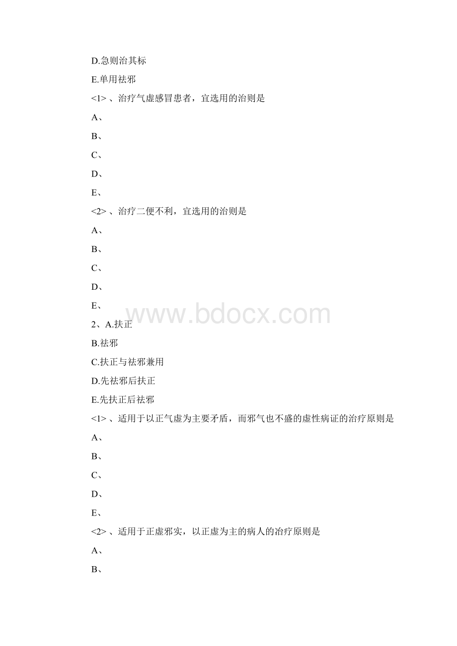 主管中药师考试《中医学基础》课后练习防治原则Word文档格式.docx_第2页