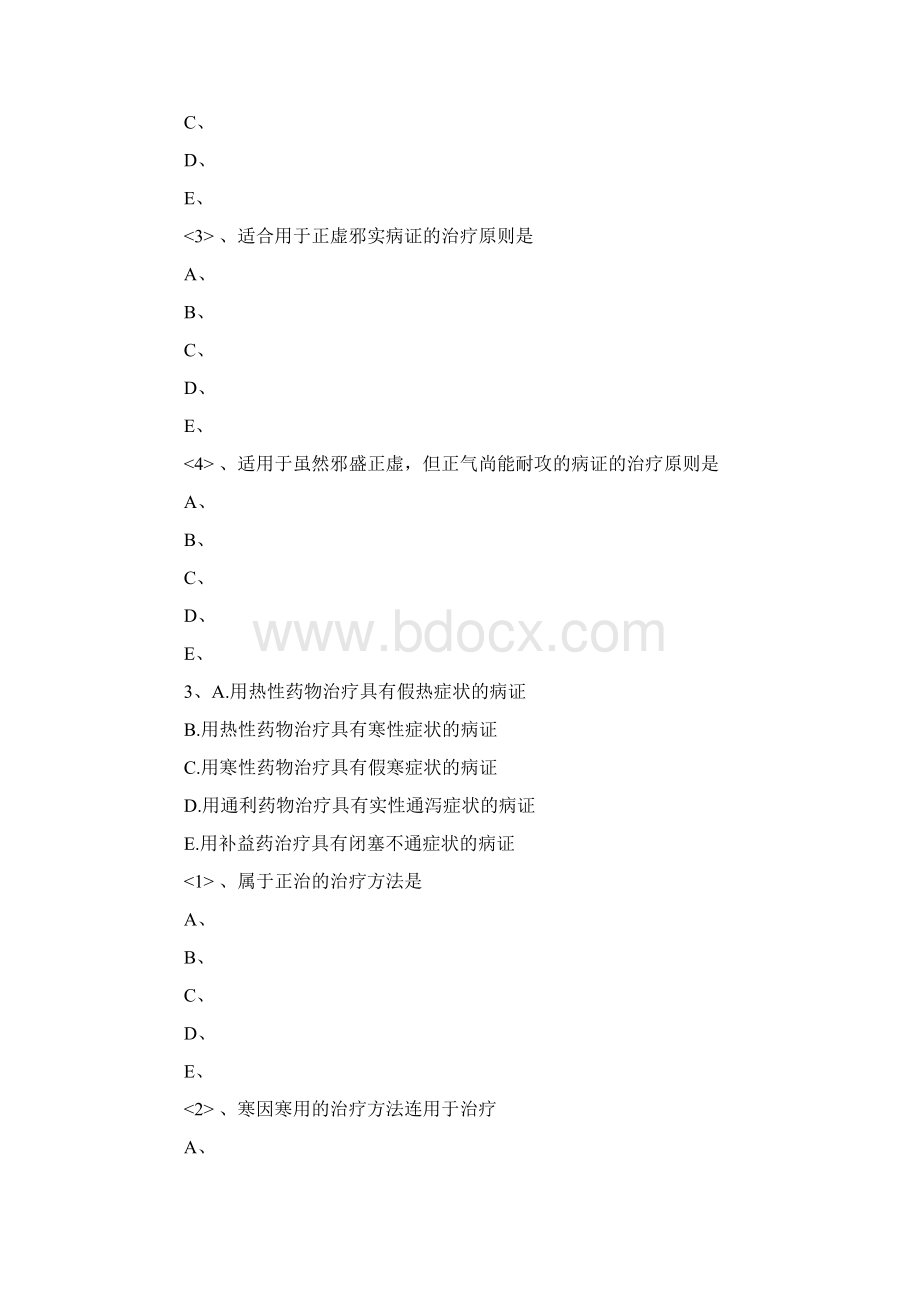 主管中药师考试《中医学基础》课后练习防治原则Word文档格式.docx_第3页