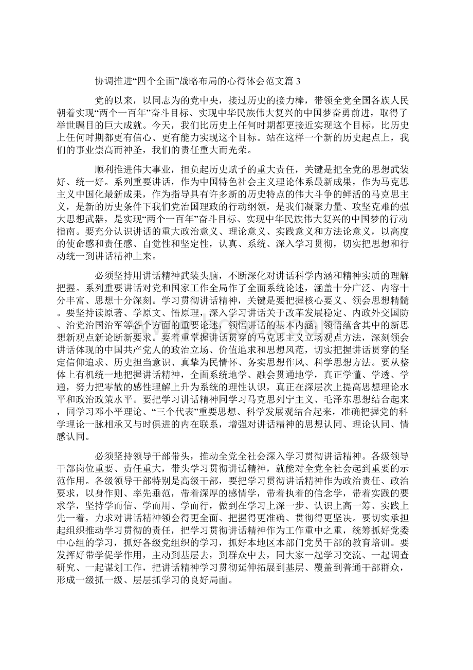 学习关于协调推进四个全面战略布局的心得体会Word文档下载推荐.docx_第3页