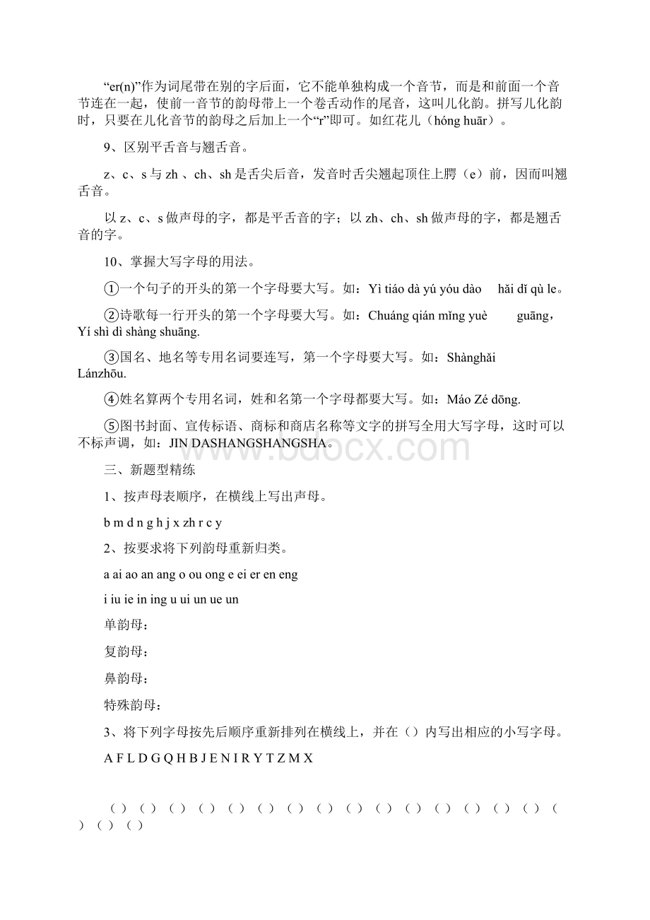 复习资料小学语文总复习.docx_第3页