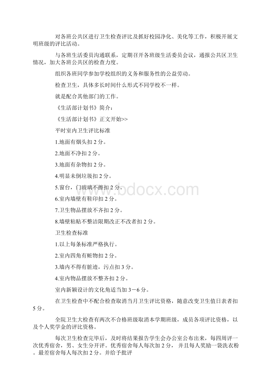 学生生活部活动策划书精选多篇Word格式文档下载.docx_第3页