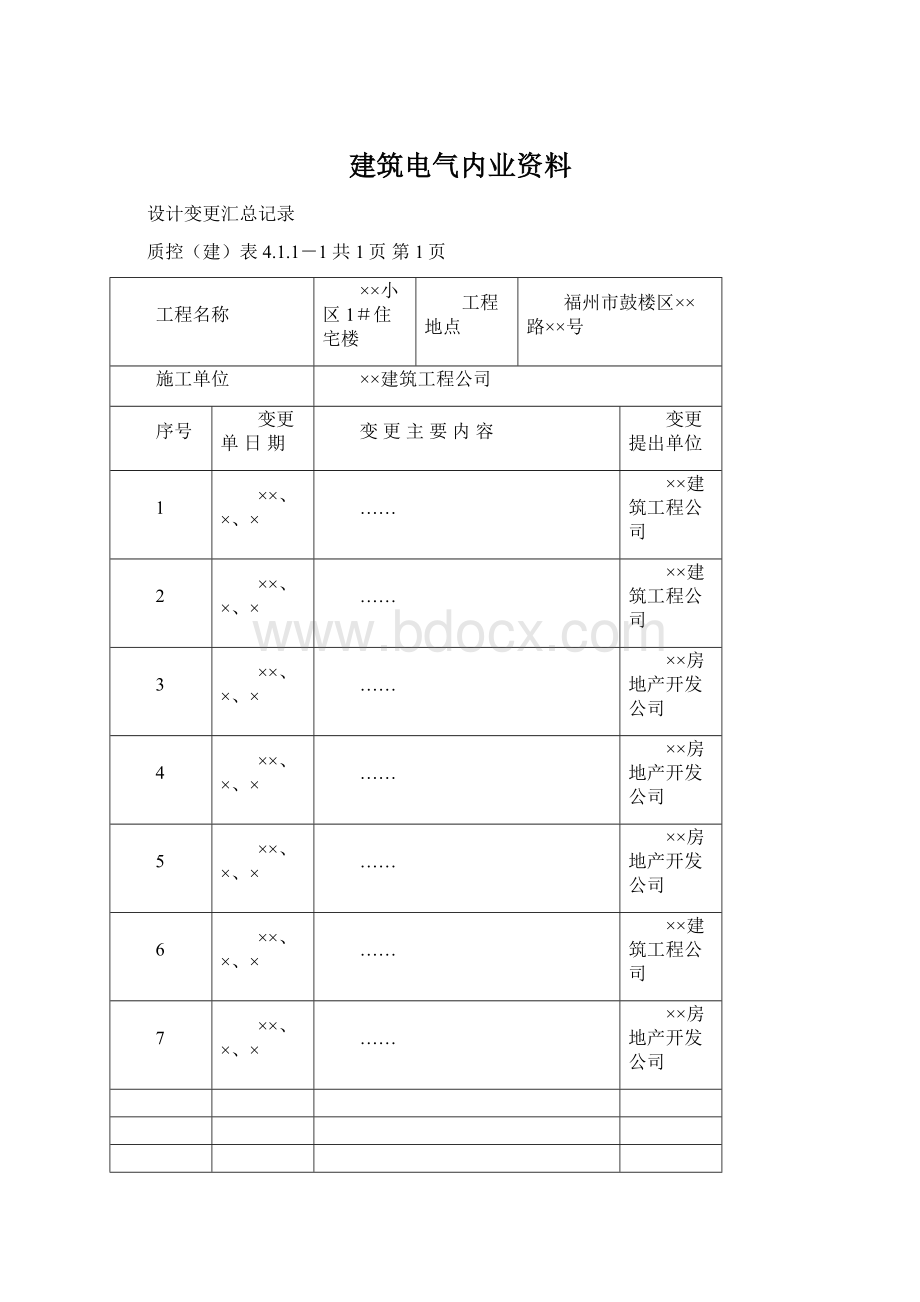 建筑电气内业资料Word文件下载.docx_第1页