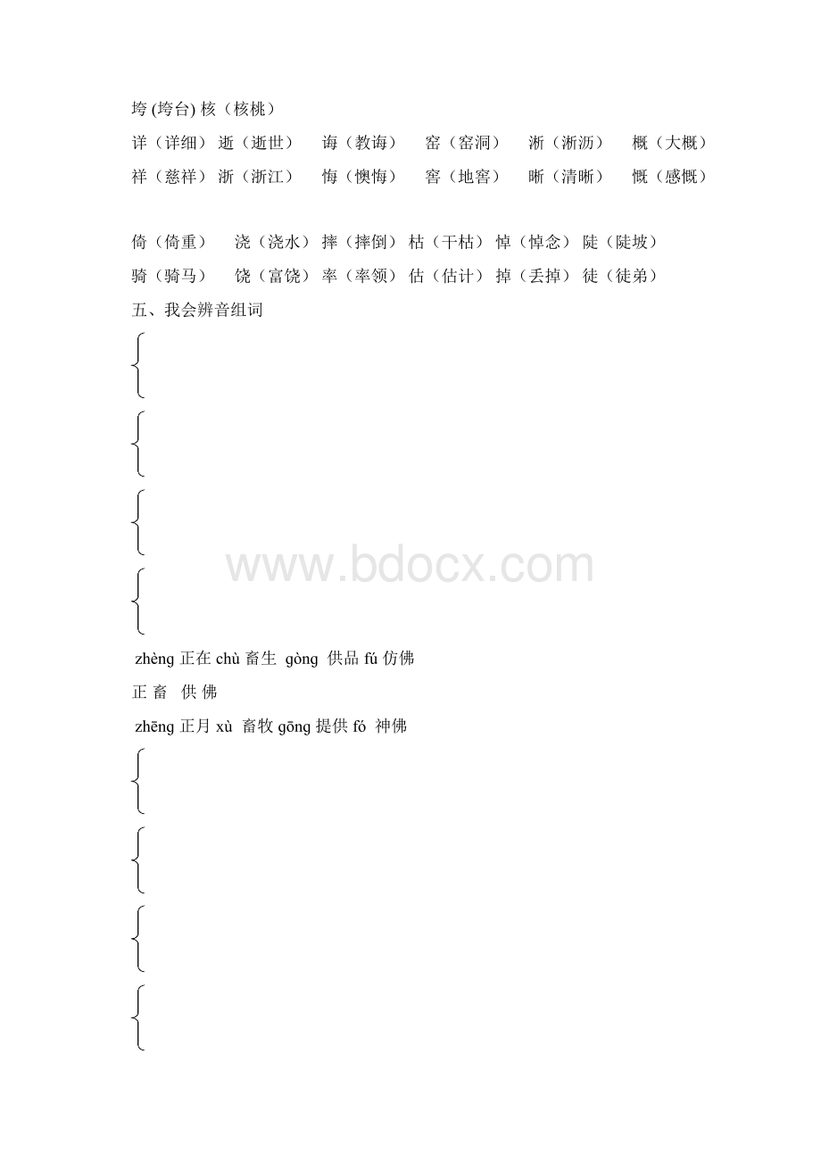 人教课标版小学六年级语文上册期末第五单元总复习资料总汇Word下载.docx_第2页