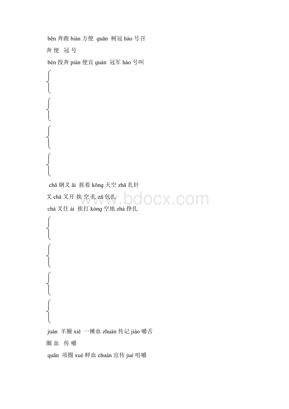 人教课标版小学六年级语文上册期末第五单元总复习资料总汇Word下载.docx_第3页