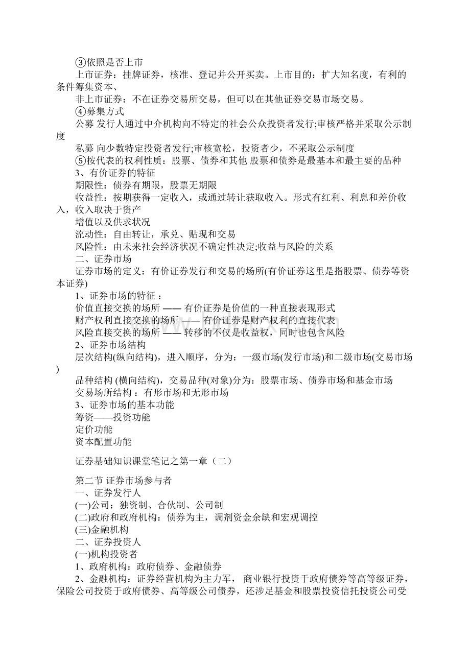 证券基础知识课堂笔记.docx_第2页