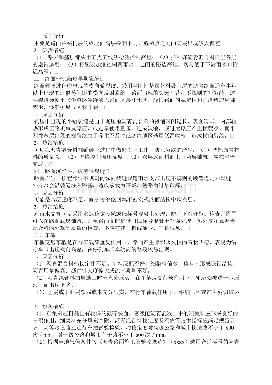 浅谈沥青路面质量通病及防治措施Word文档格式.docx_第2页