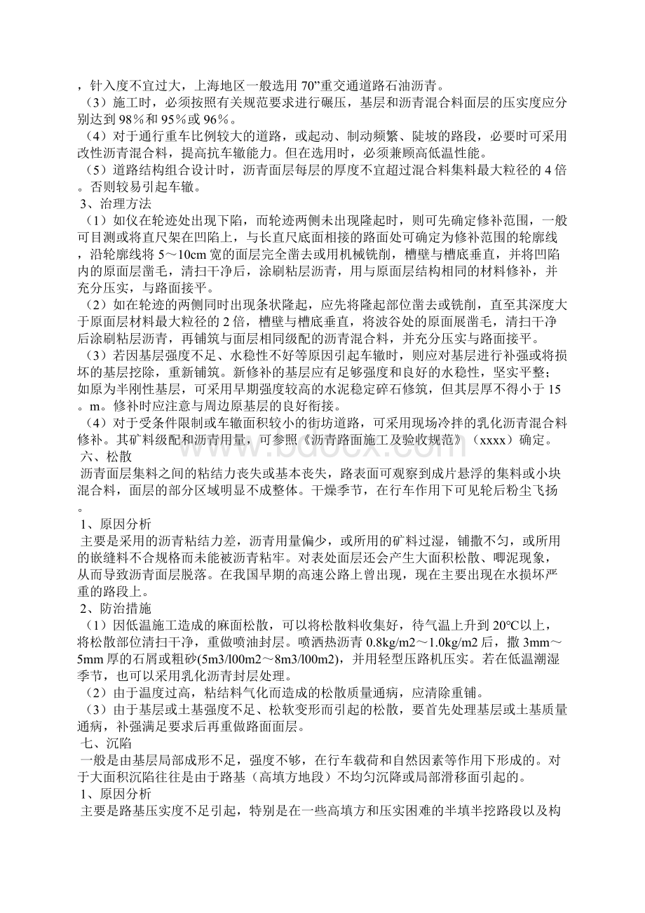 浅谈沥青路面质量通病及防治措施Word文档格式.docx_第3页