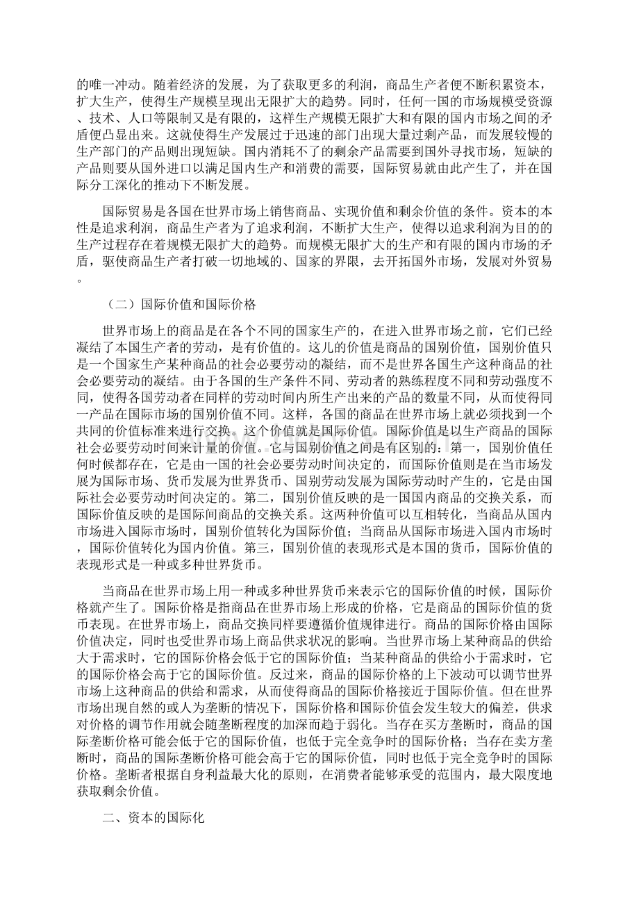 经济全球化与国际经济关系doc 46页.docx_第3页