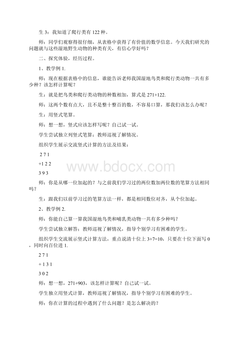 学年最新人教三年级数学上册教案 第46单元丰Word格式文档下载.docx_第2页