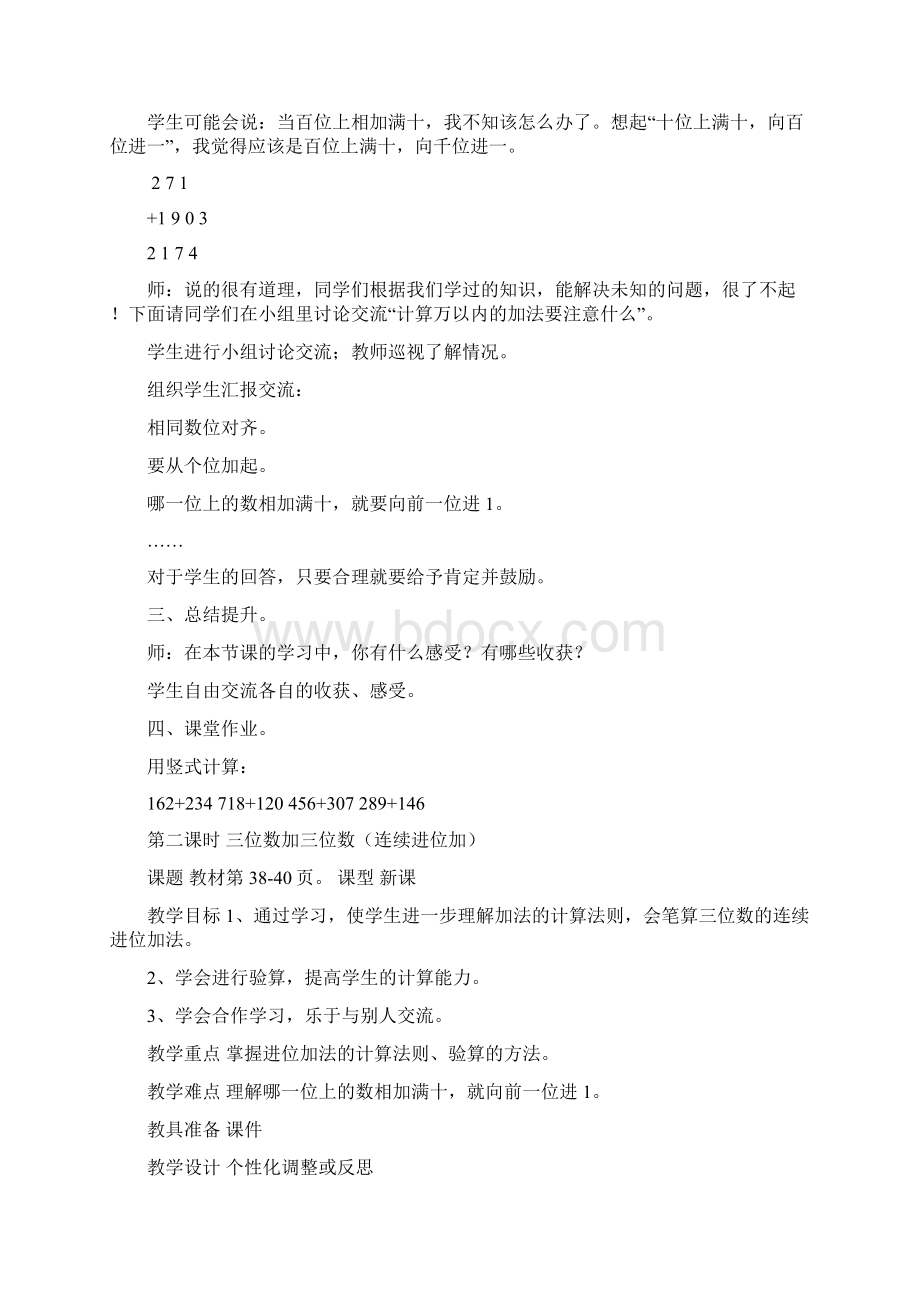 学年最新人教三年级数学上册教案 第46单元丰Word格式文档下载.docx_第3页