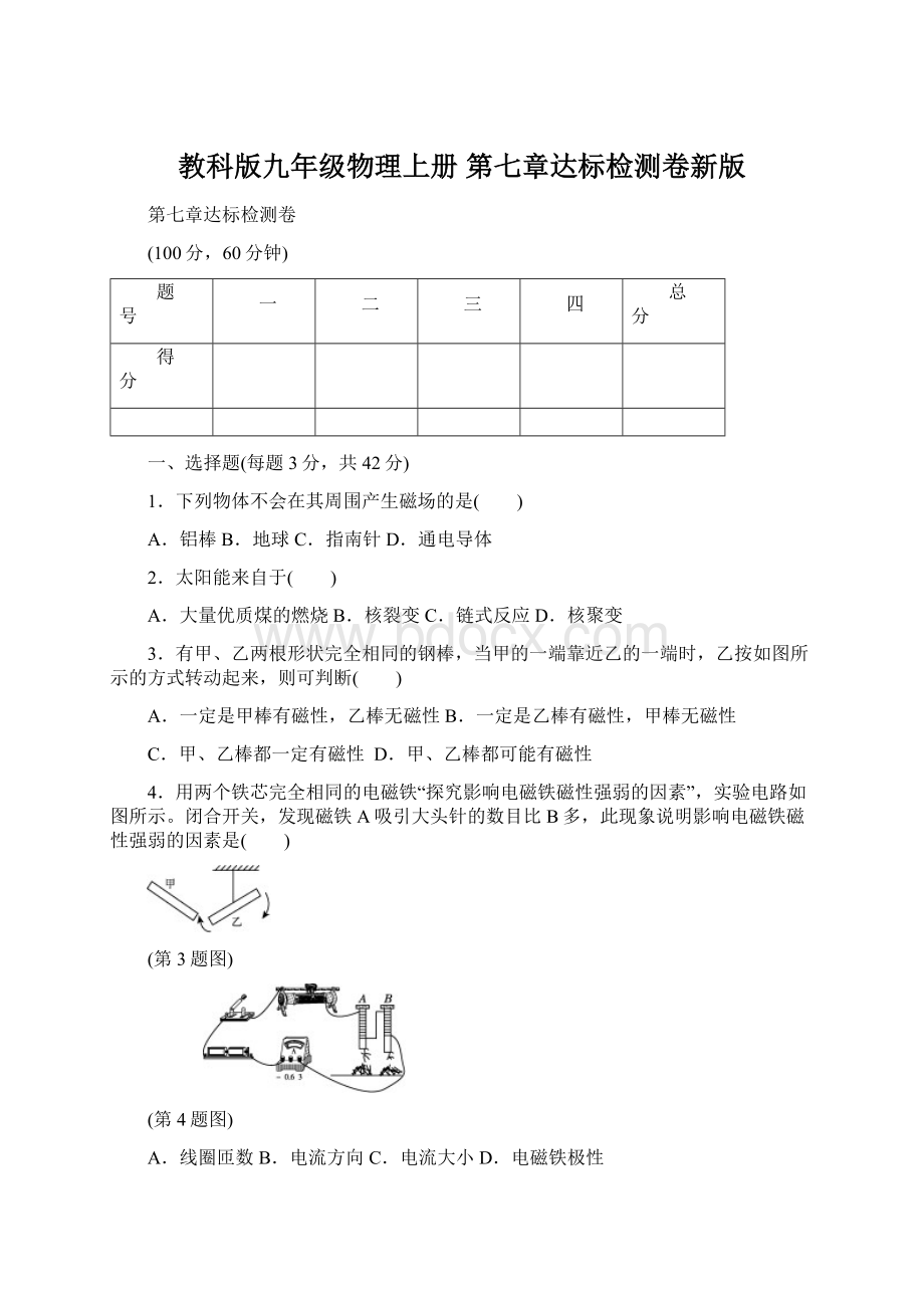 教科版九年级物理上册 第七章达标检测卷新版Word文档下载推荐.docx_第1页