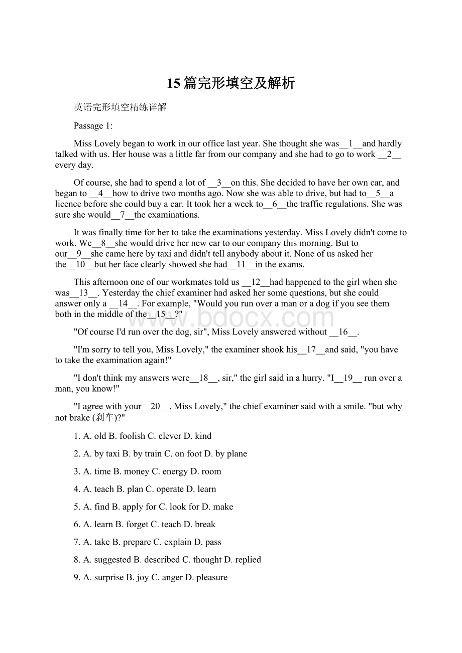 15篇完形填空及解析Word下载.docx