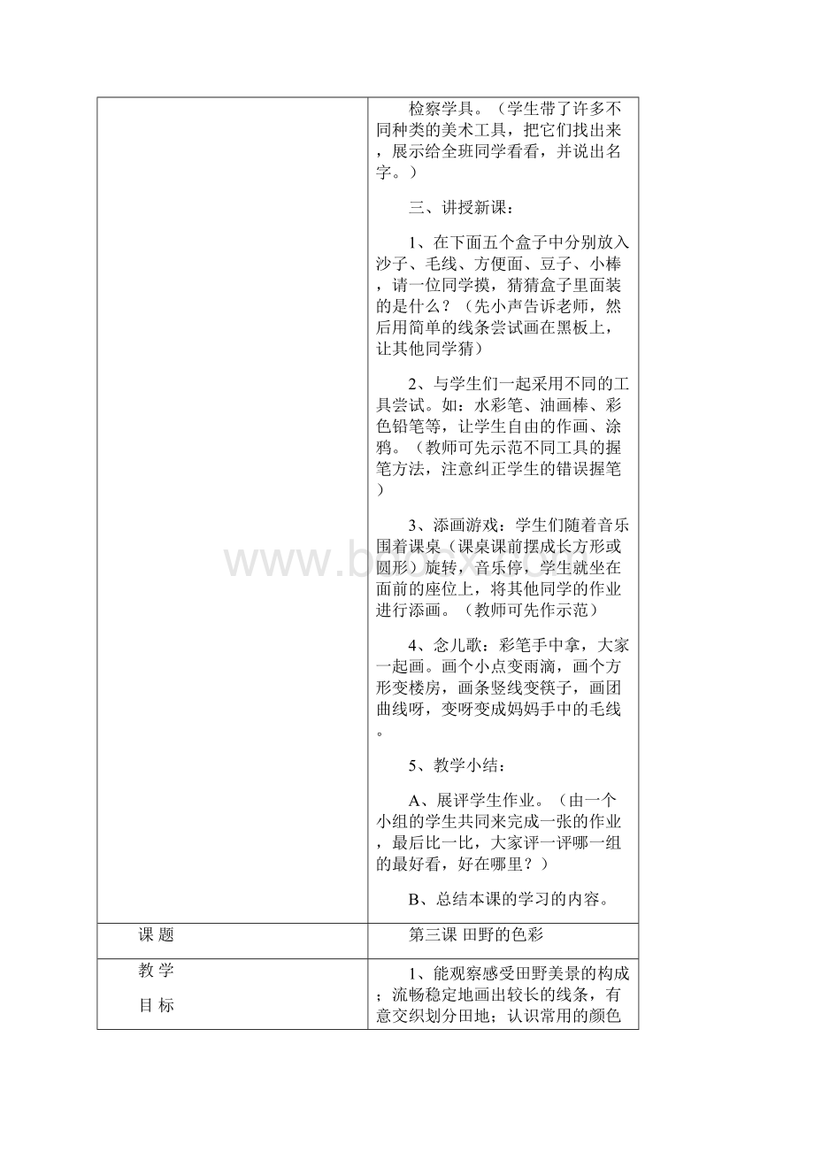 新湘教版小学一年级上册美术教学案Word格式.docx_第3页