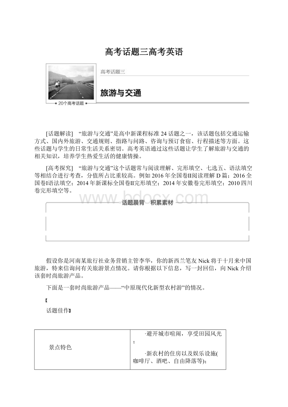 高考话题三高考英语Word文档格式.docx