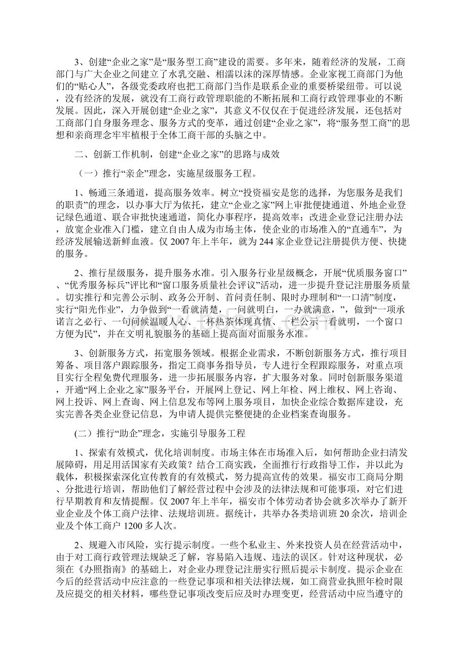 创新工作机制.docx_第2页