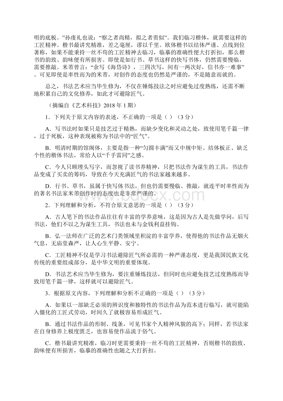 山东省济宁市鱼台县第一中学学年高一上学期期中考试语文试题及答案.docx_第2页