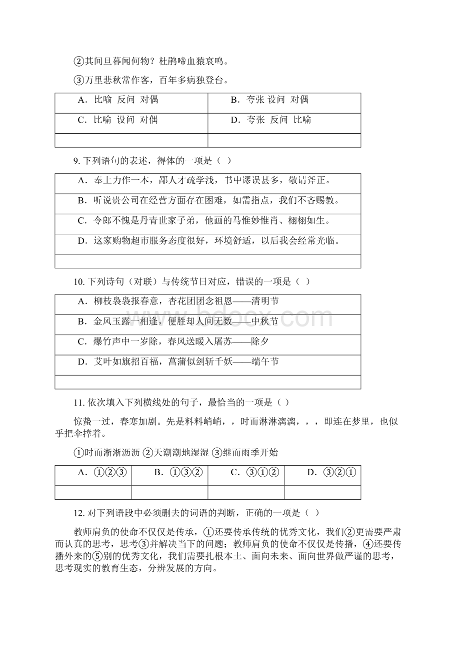 全国省级联考贵州省普通高中学业水平考试模拟卷语文试题Word格式文档下载.docx_第3页