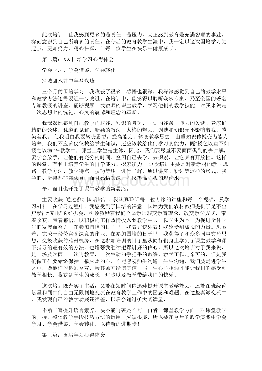 国培学习心得体会精选多篇文档格式.docx_第2页