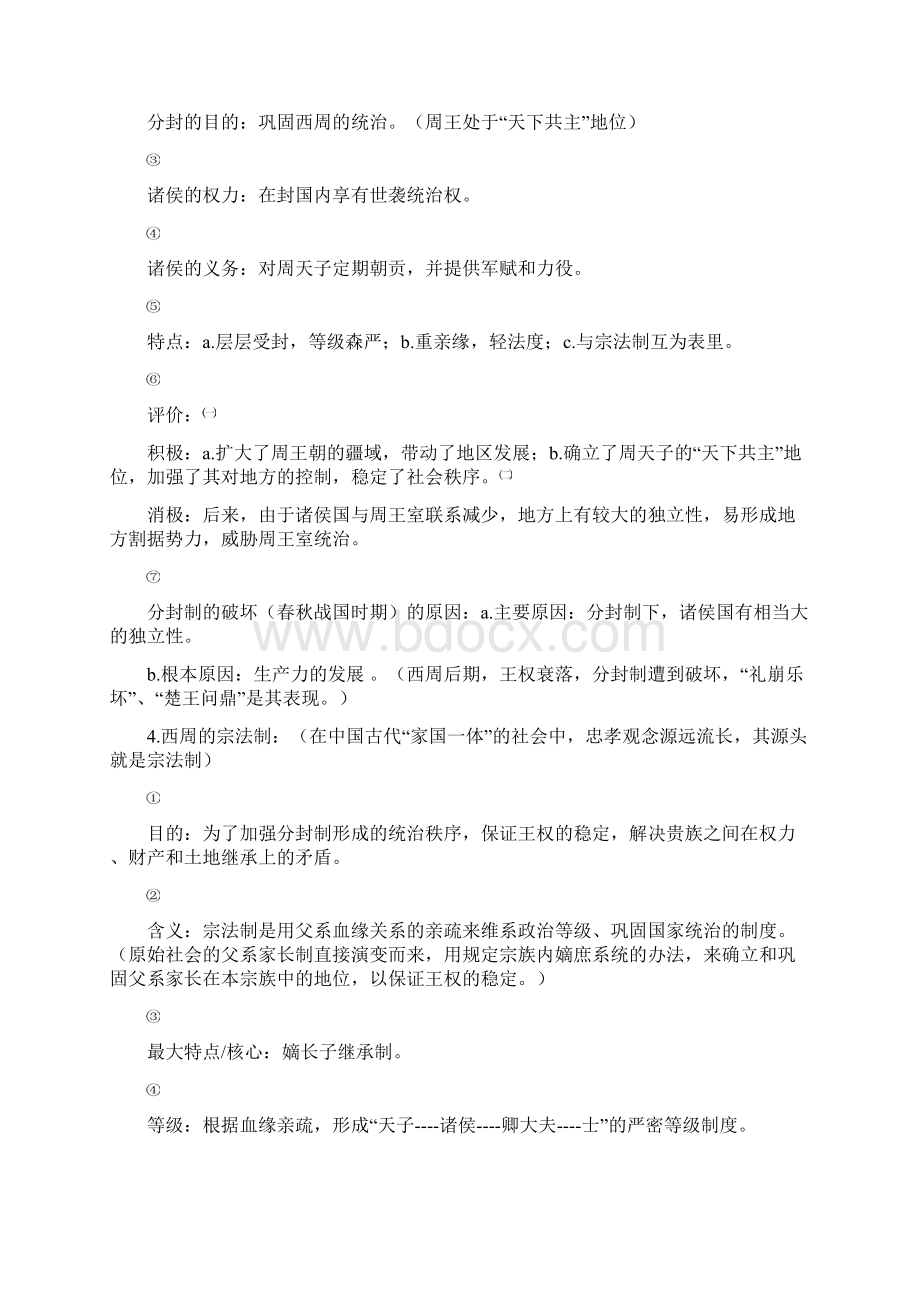 届高三历史一轮复习中国古代史通史资料.docx_第3页