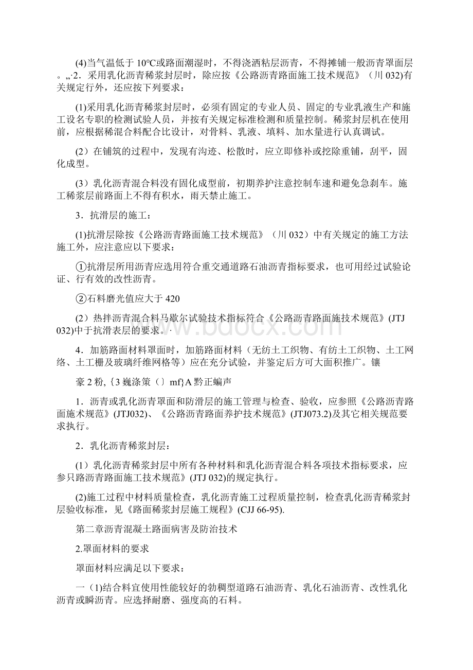 沥青路面罩面补充.docx_第2页