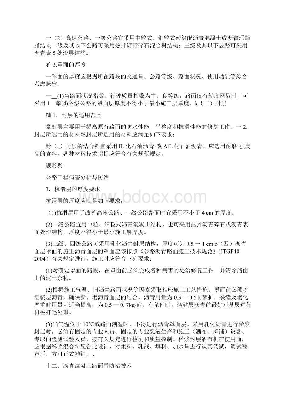 沥青路面罩面补充Word文档下载推荐.docx_第3页