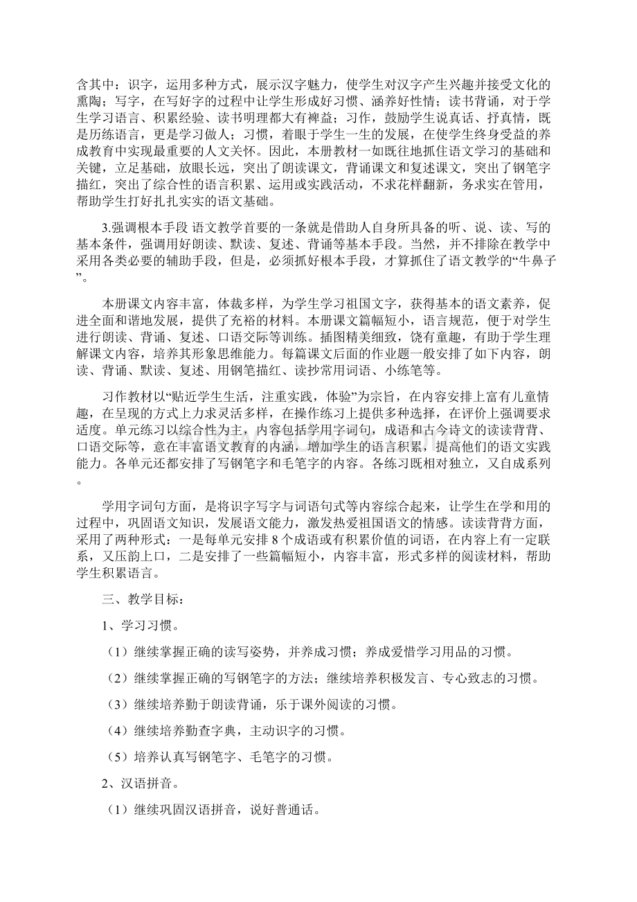 苏教版四年级语文下册教学计划Word格式文档下载.docx_第2页