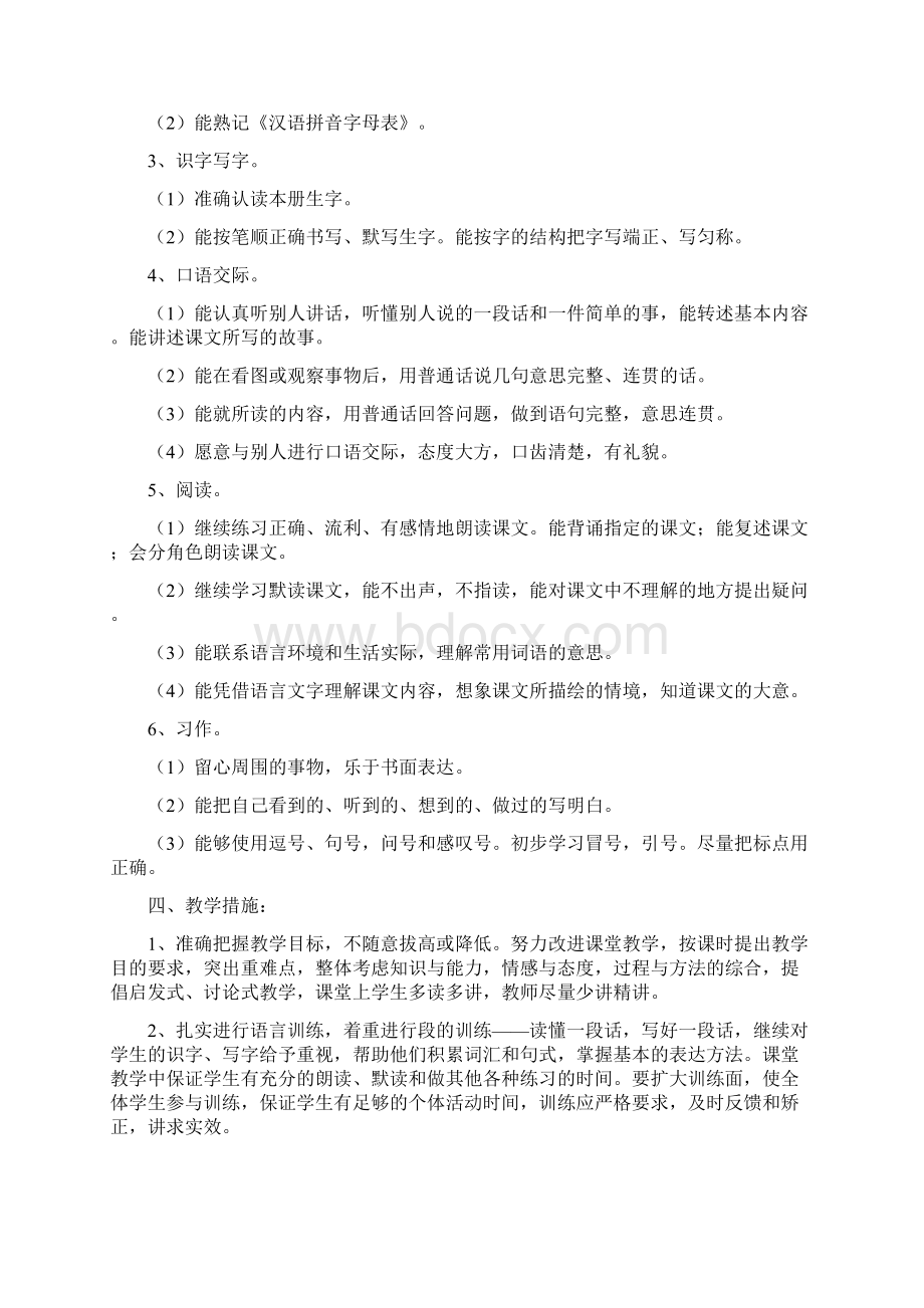 苏教版四年级语文下册教学计划Word格式文档下载.docx_第3页