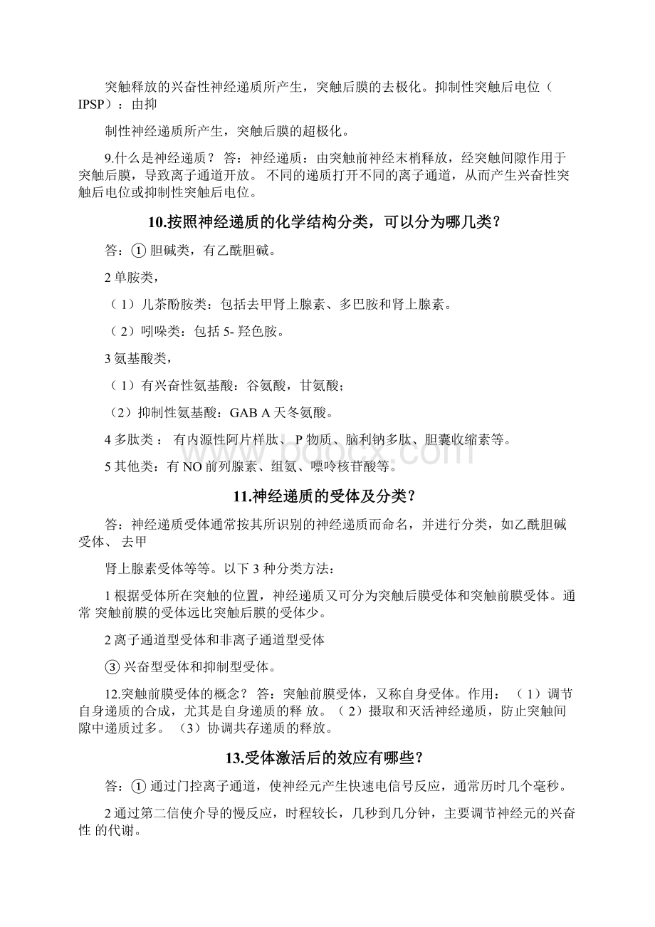 生理心理学复习大纲文档格式.docx_第3页