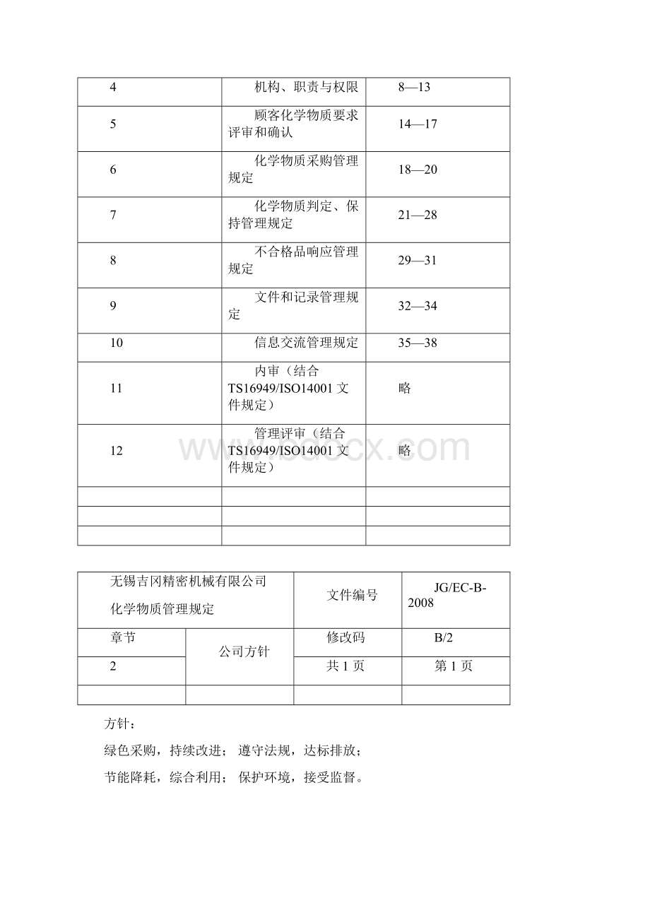 最新版化学物质管理规定06文档格式.docx_第2页