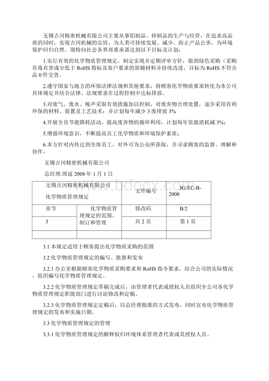 最新版化学物质管理规定06文档格式.docx_第3页