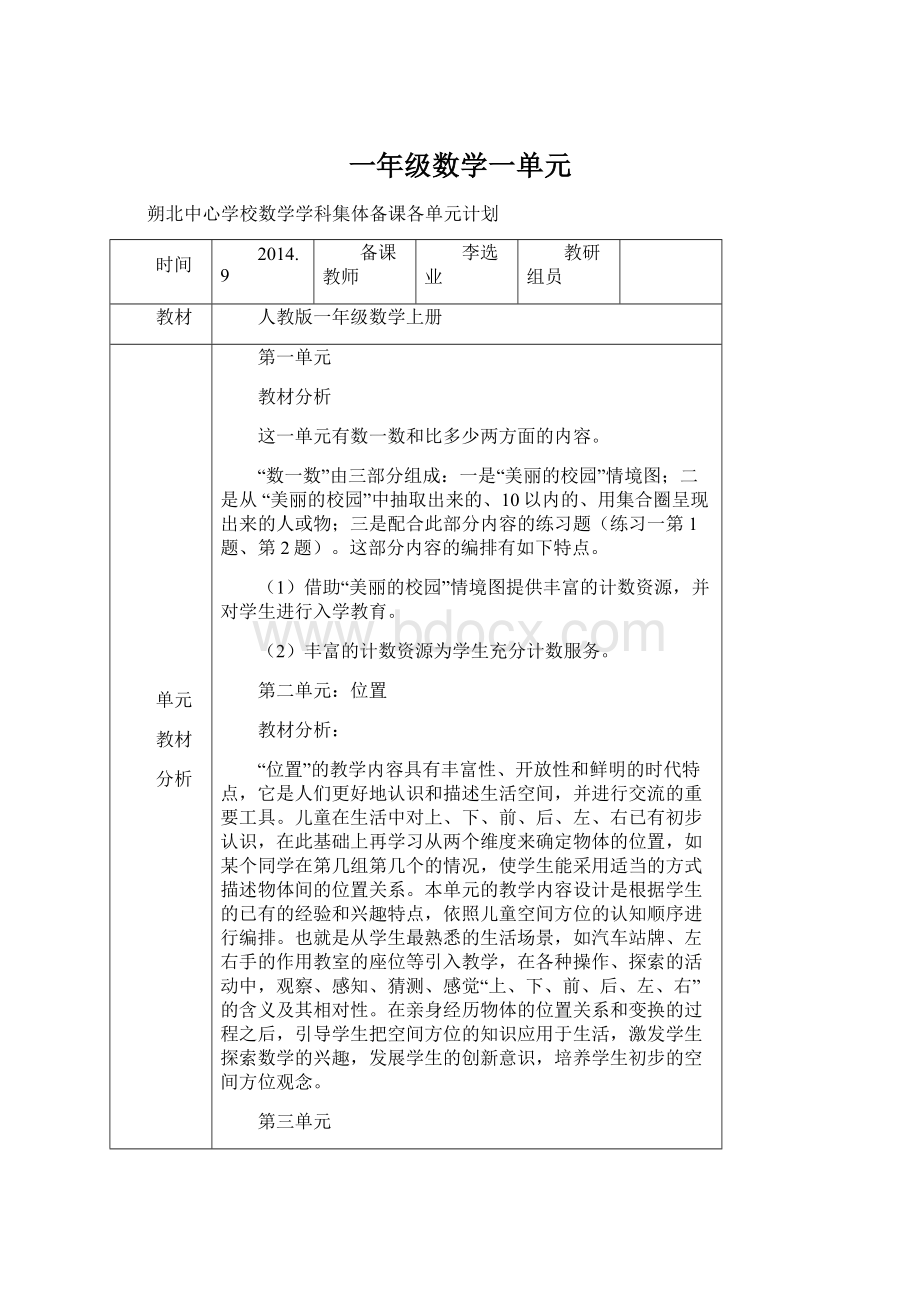 一年级数学一单元Word格式文档下载.docx_第1页