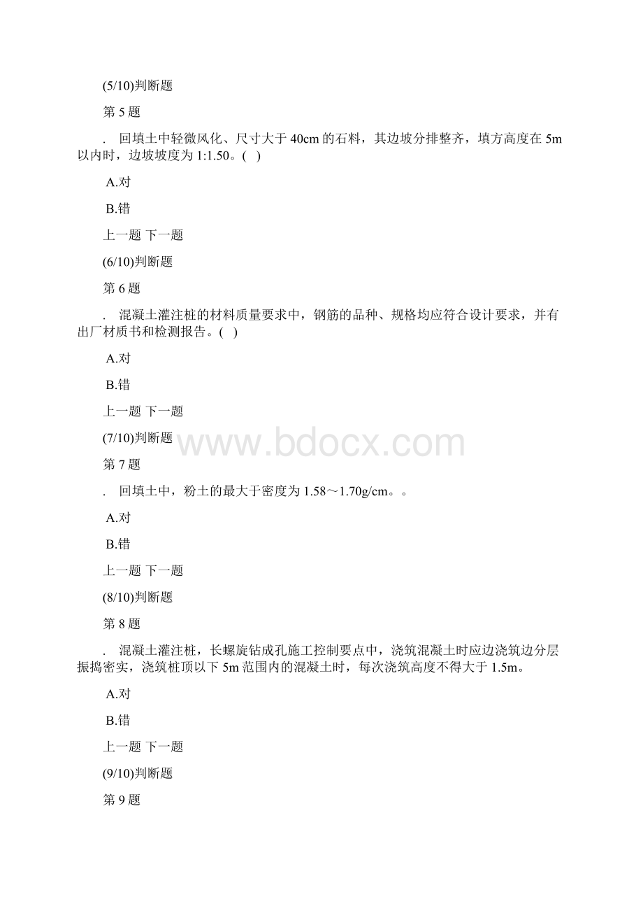 土建质量员模拟试题及答案解析4.docx_第2页