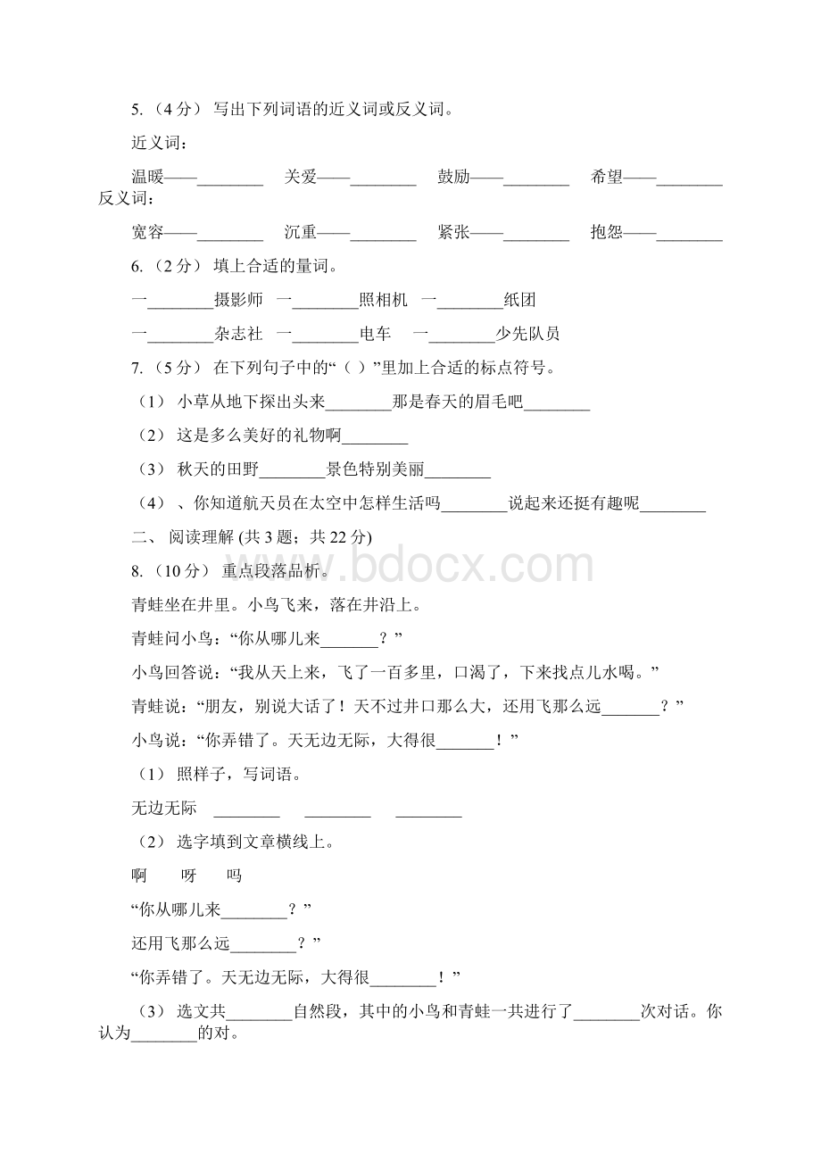 人教部编版一年级上学期语文课文二第7课《青蛙写诗》同步练习C卷Word格式文档下载.docx_第2页