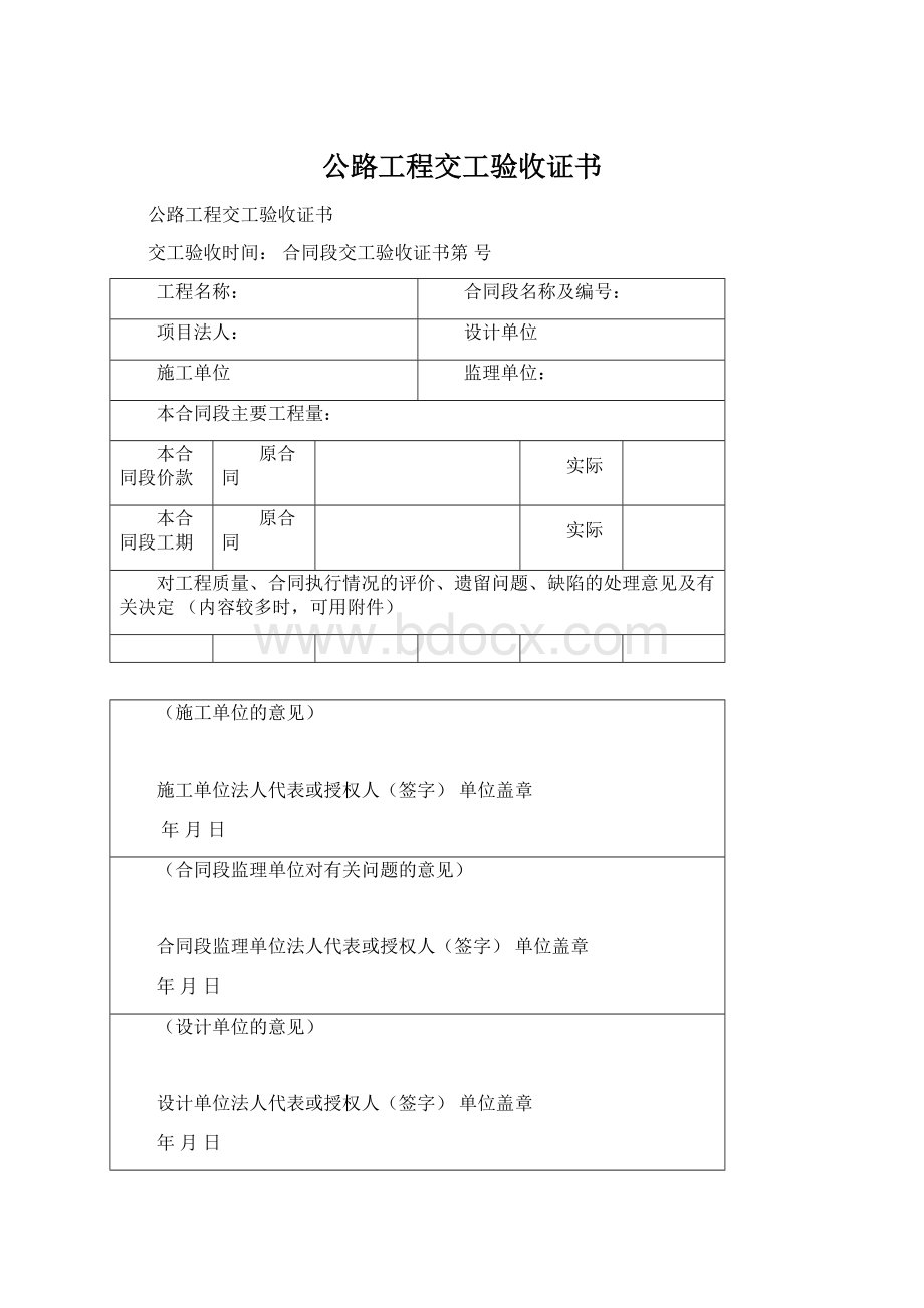 公路工程交工验收证书Word文档格式.docx