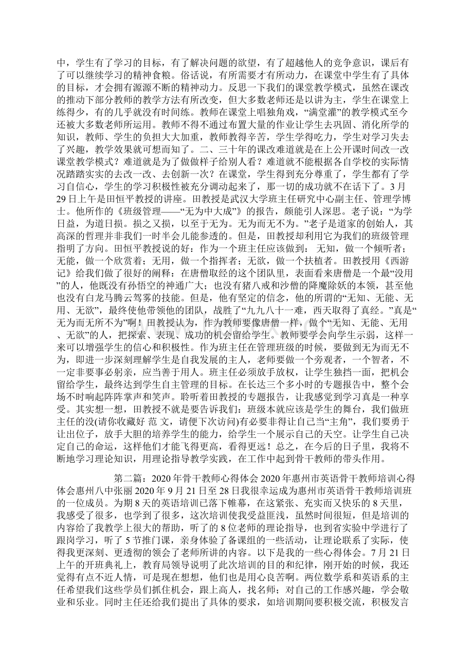 骨干教师心得体会精选多篇.docx_第2页