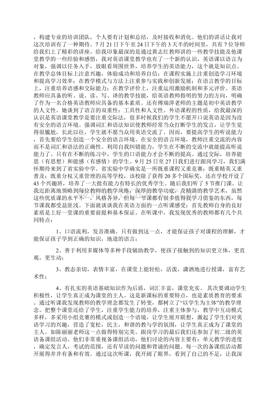 骨干教师心得体会精选多篇.docx_第3页