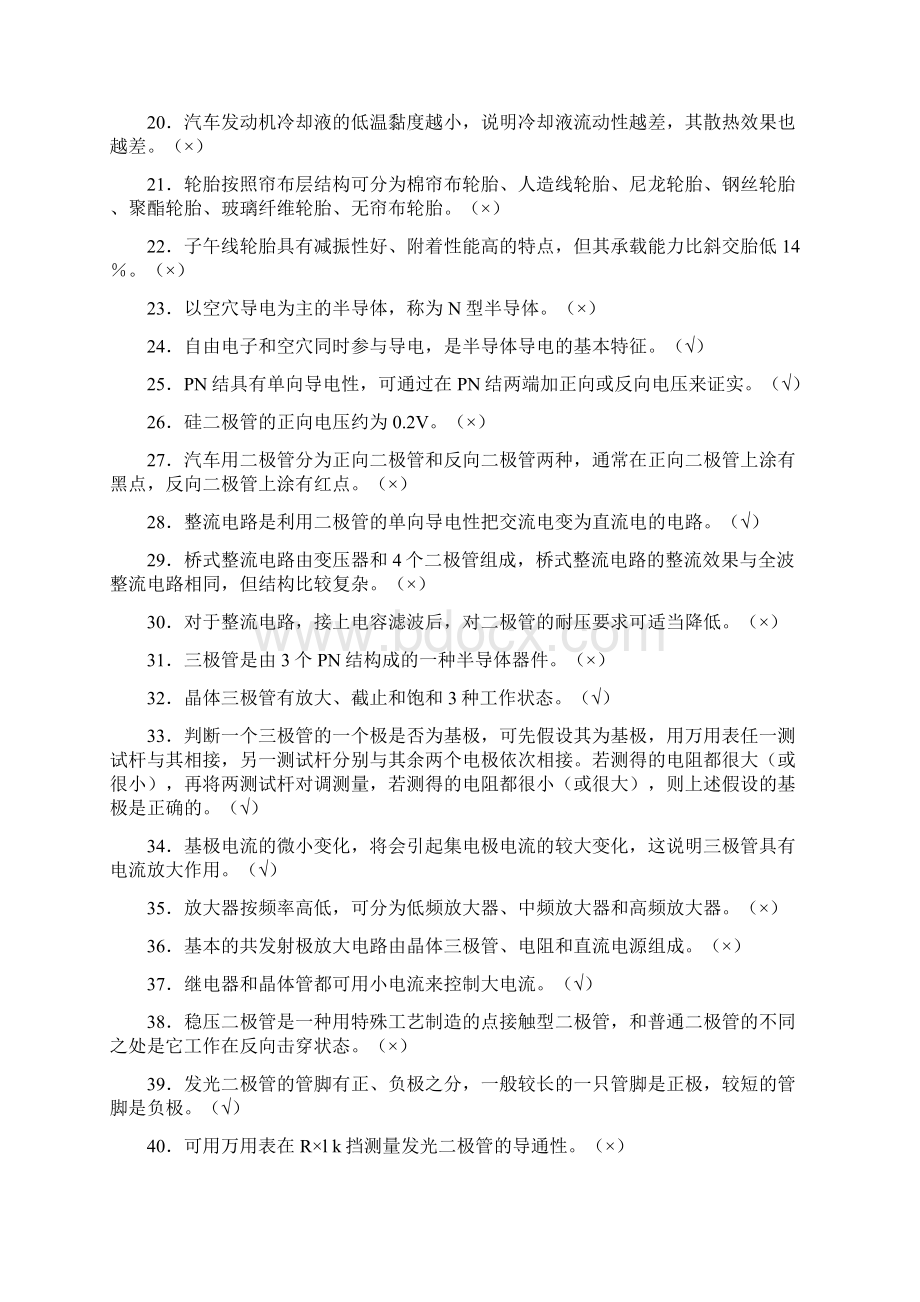 汽车维修技术人员从业资格考试电器维修技术试题含答案Word文档下载推荐.docx_第2页