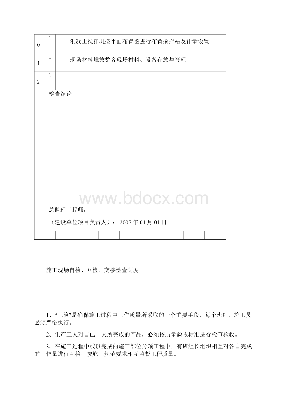 施工现场质量管理检查记录完整版.docx_第2页