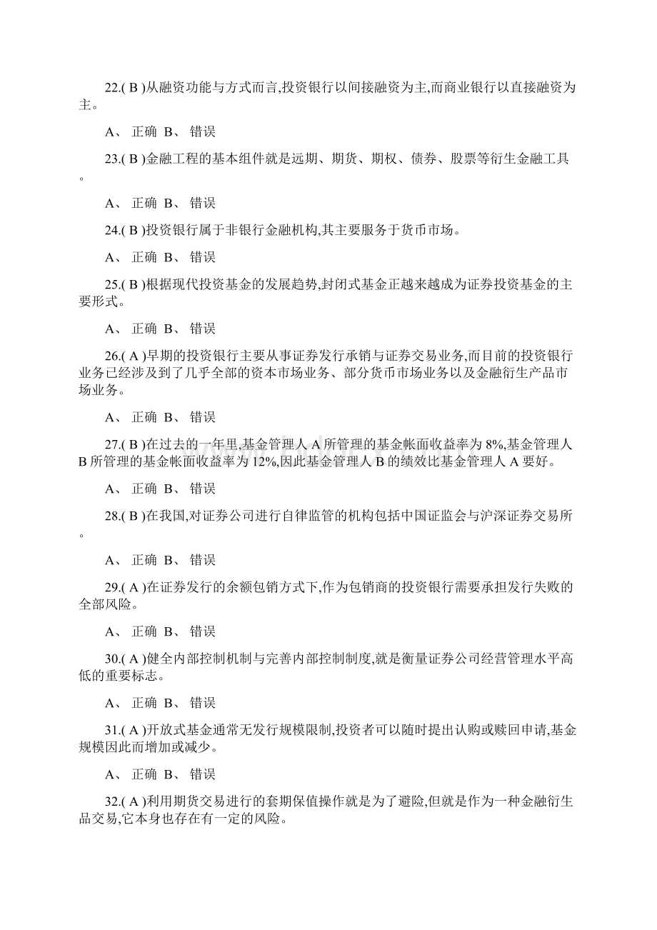 投资银行学原理习题含答案.docx_第3页