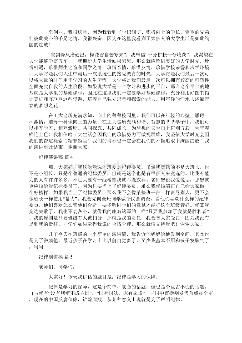 关于纪律演讲稿六篇.docx_第3页