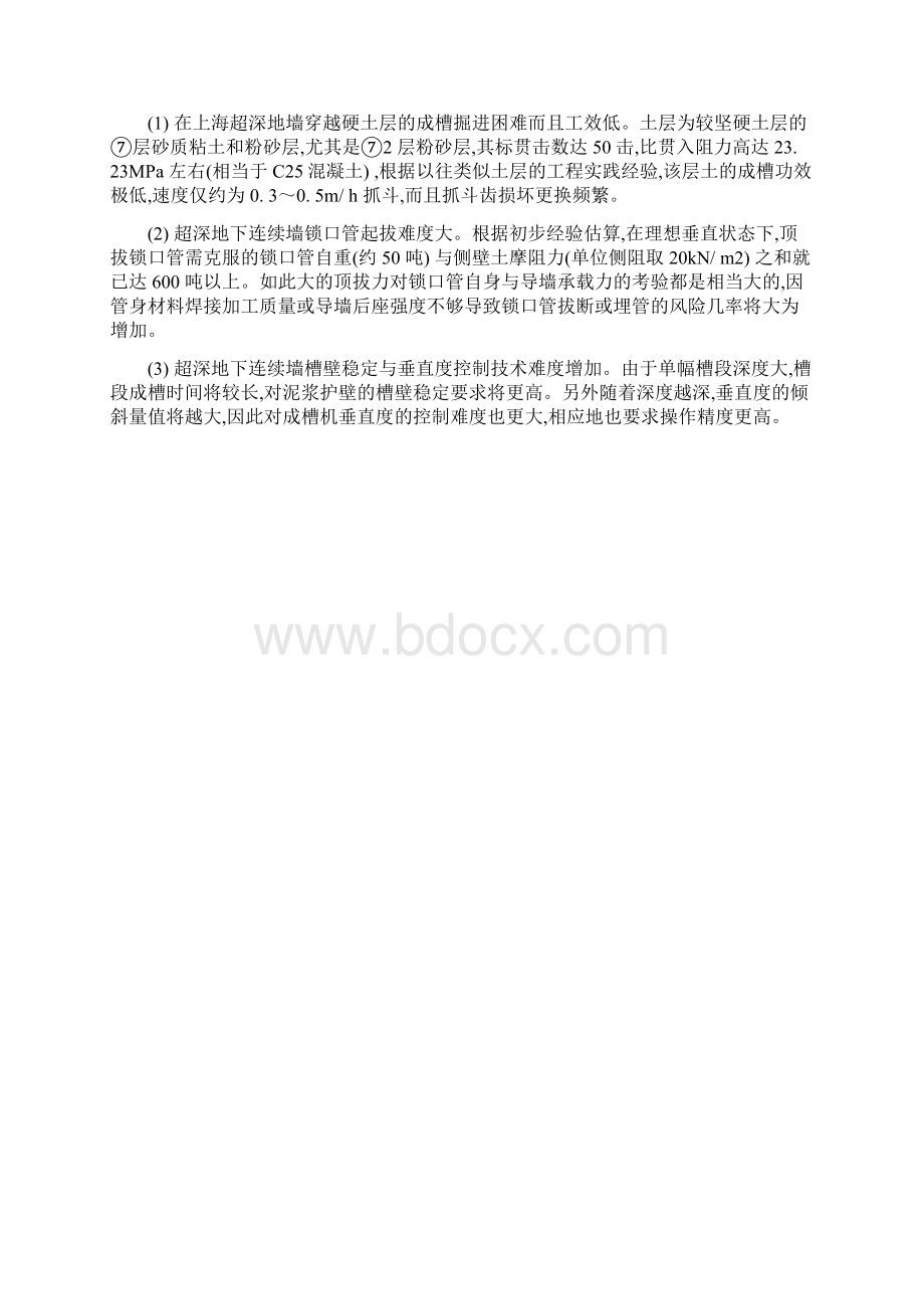 超深地下连续墙施工技术调研总结Word格式文档下载.docx_第2页