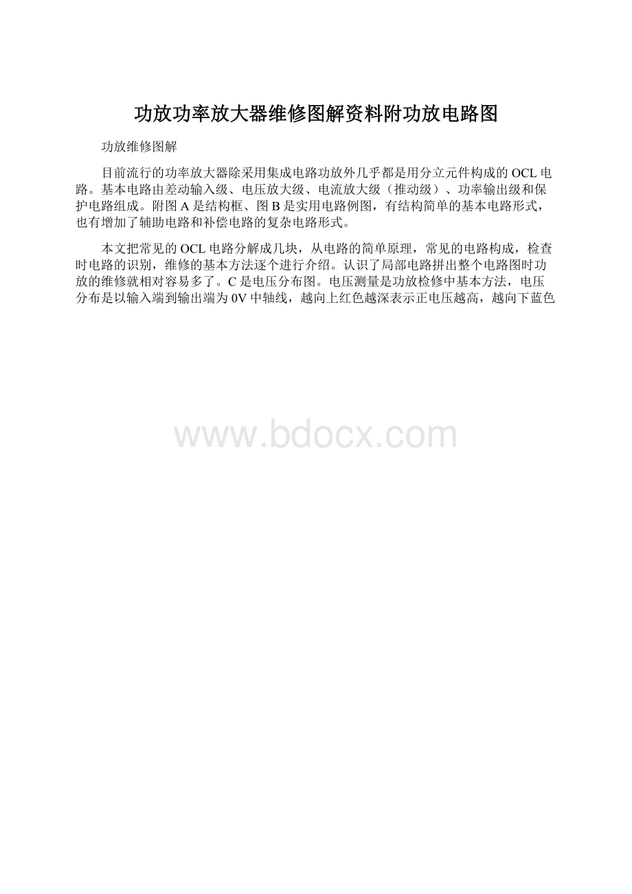 功放功率放大器维修图解资料附功放电路图Word文档格式.docx_第1页